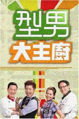 深夜食堂研究所 综艺剧照